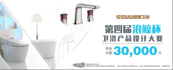致力卫浴产品创新 &ldquo;浪鲸杯&rdquo;设计大赛开启-华夏陶瓷网