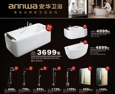 安华卫浴9周年庆 匠心九载，焕新品质生活