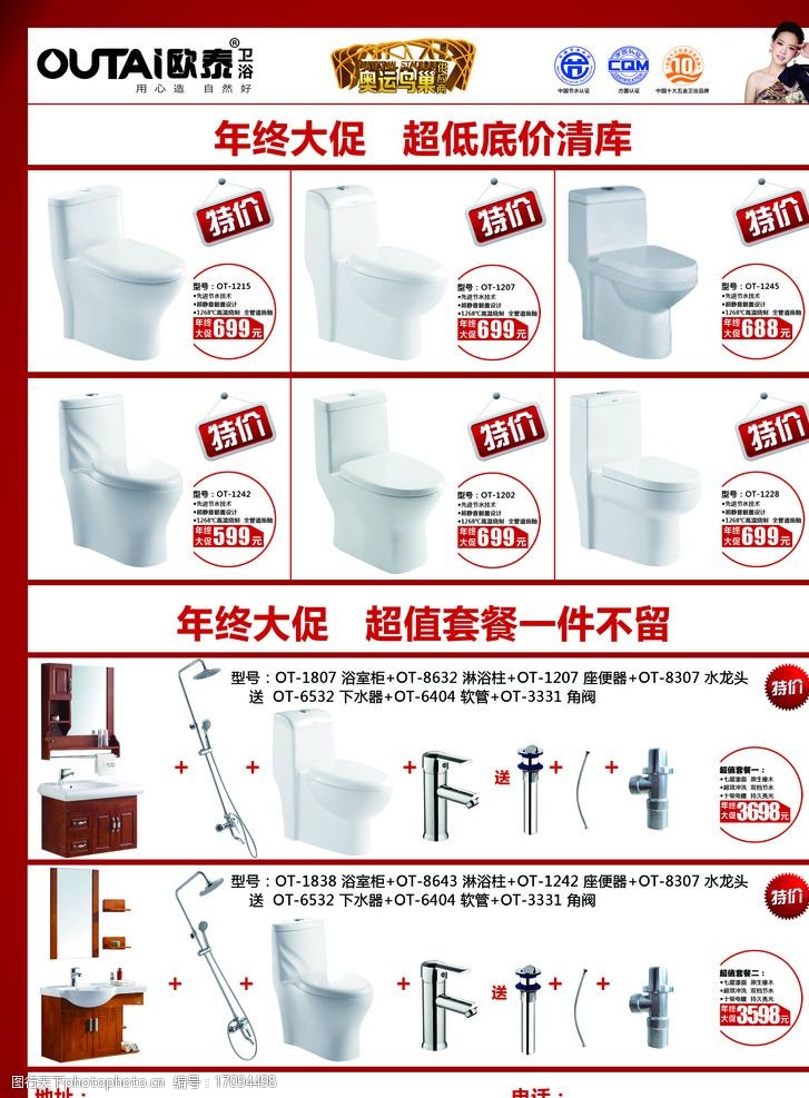 欧泰卫浴 品质生活，尽在细节